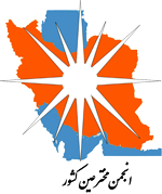 انجمن مخترعین کشور