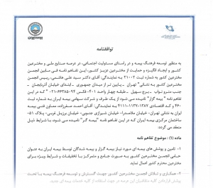 تفاهم نامه همکاری بیمه ایران با رییس انجمن مخترعین کشور